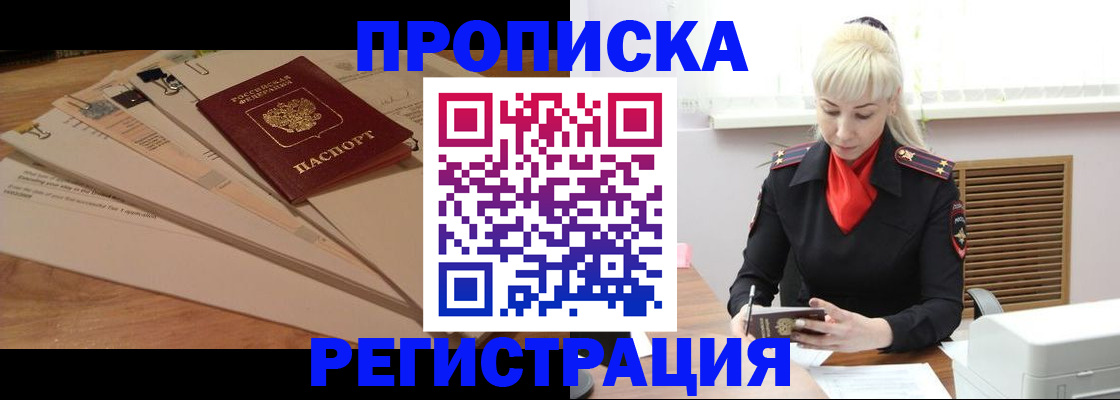 временная регистрация собственник в Дорогобуже